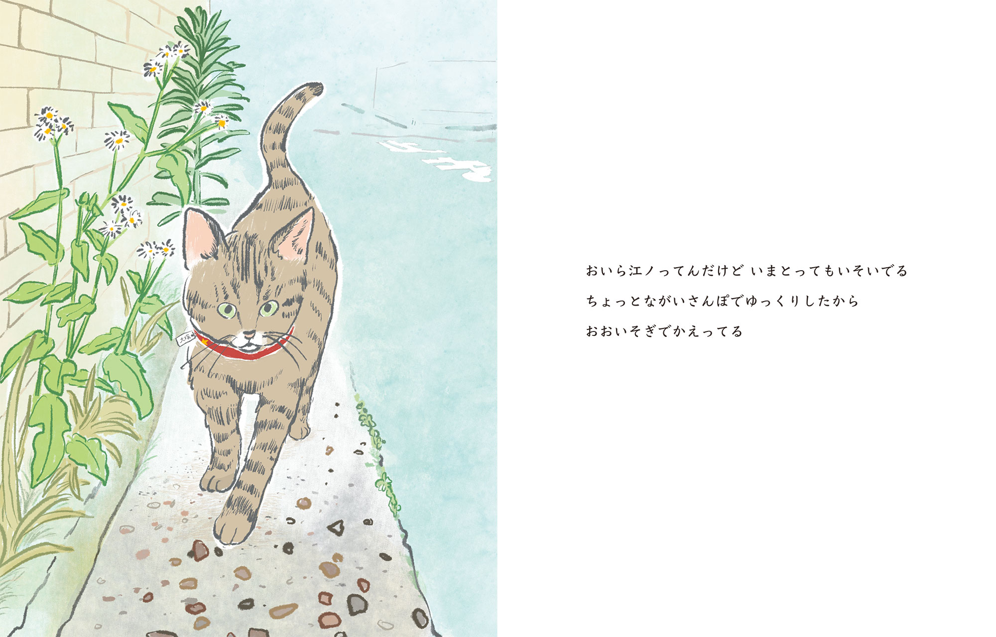 虹のさんぽみち、2ページ目