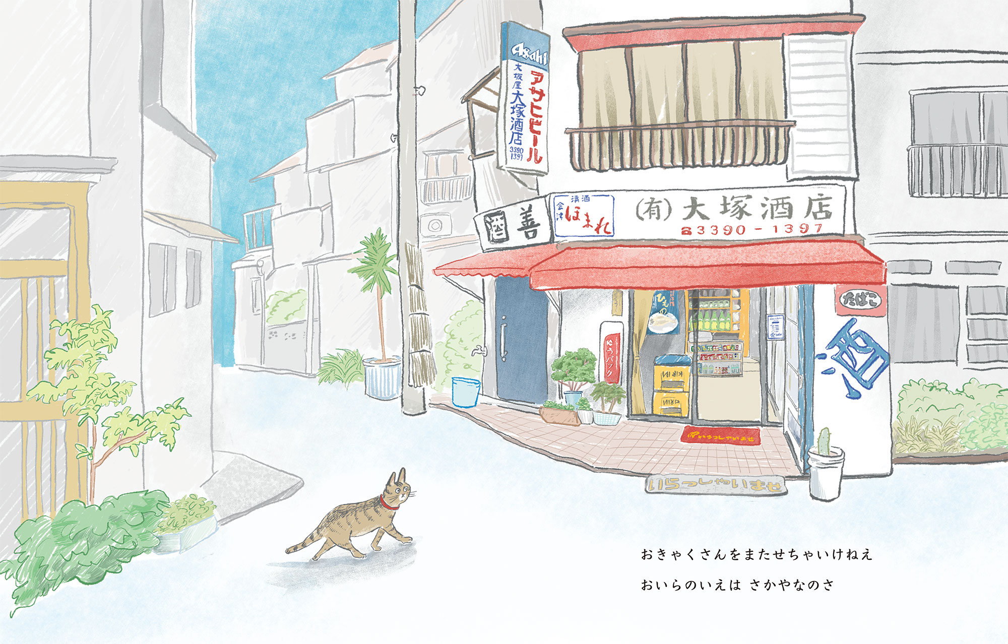 虹のさんぽみち、3ページ目