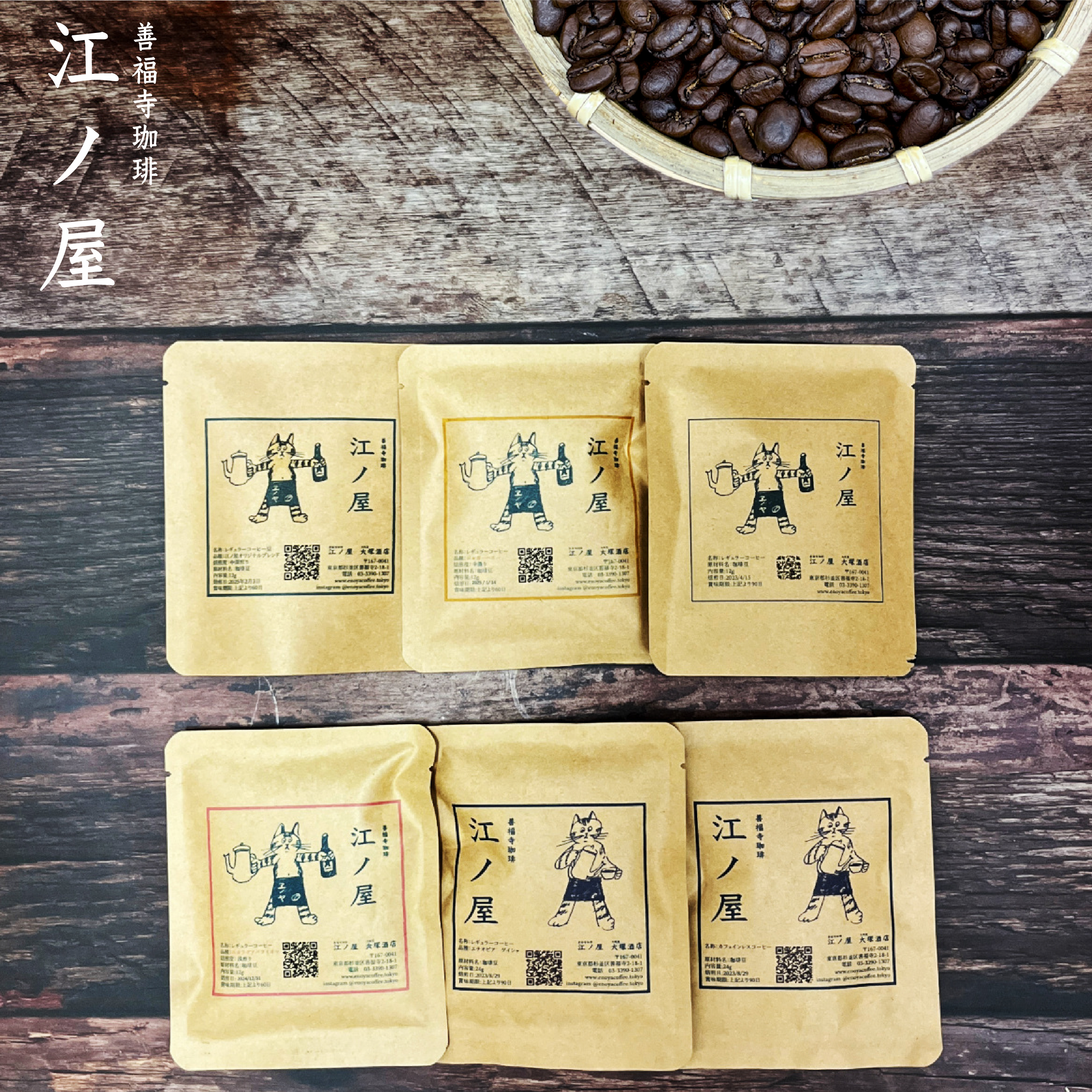 6品種のコーヒー