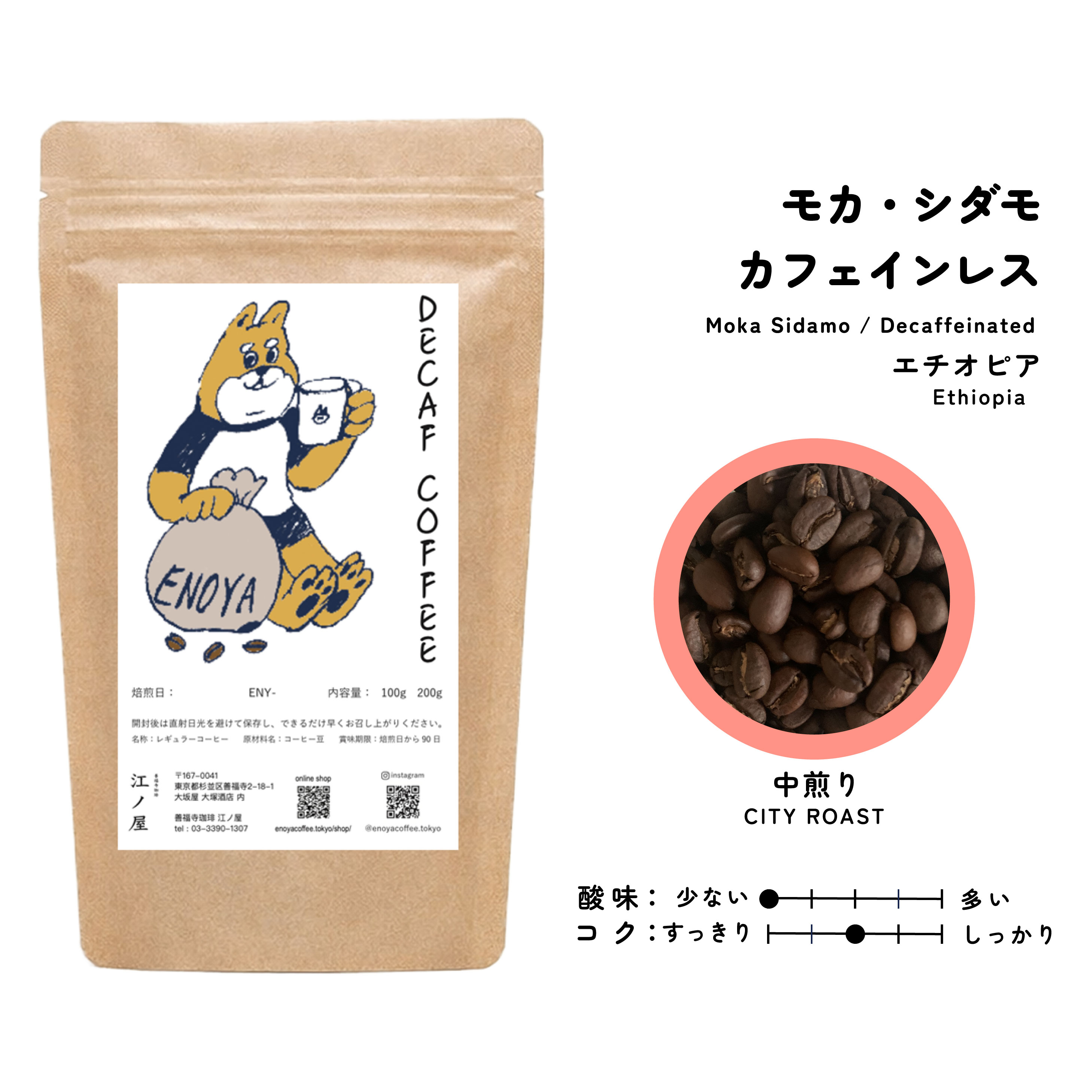 自家焙煎珈琲豆　深煎り