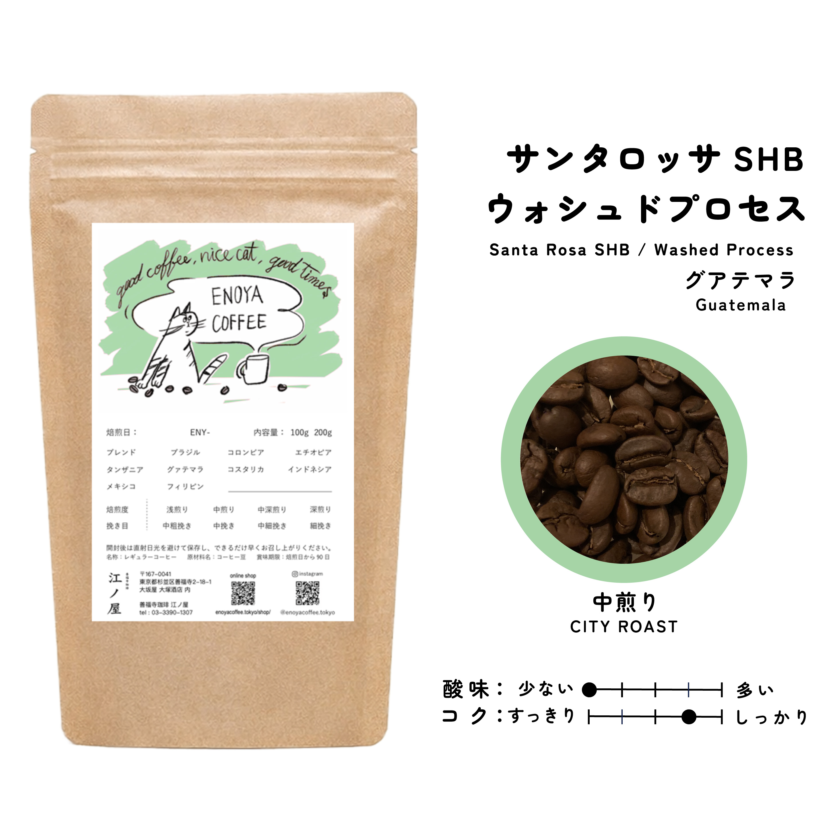 コーヒー豆通販　グァテマラ