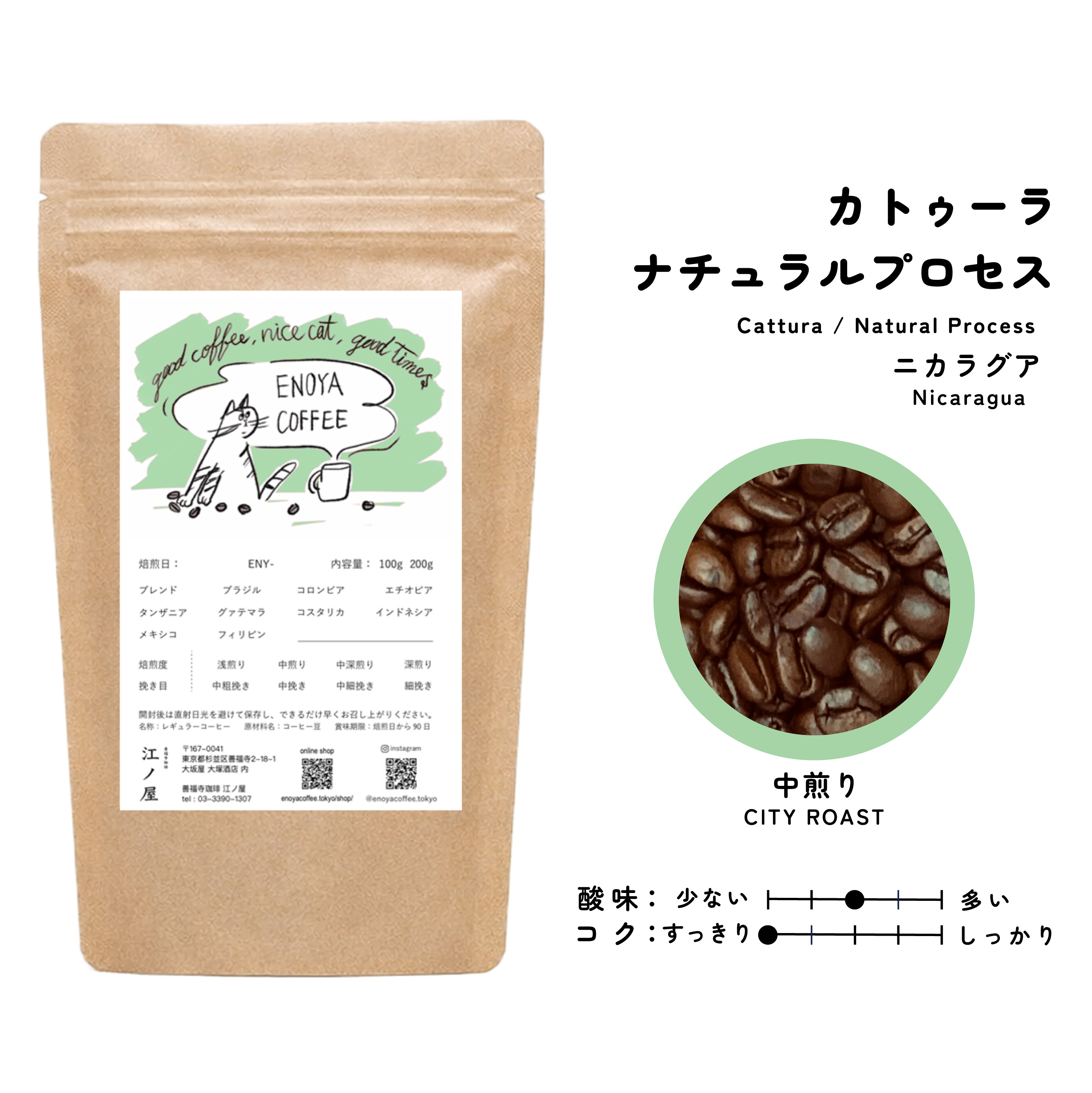ニカラグアのコーヒー