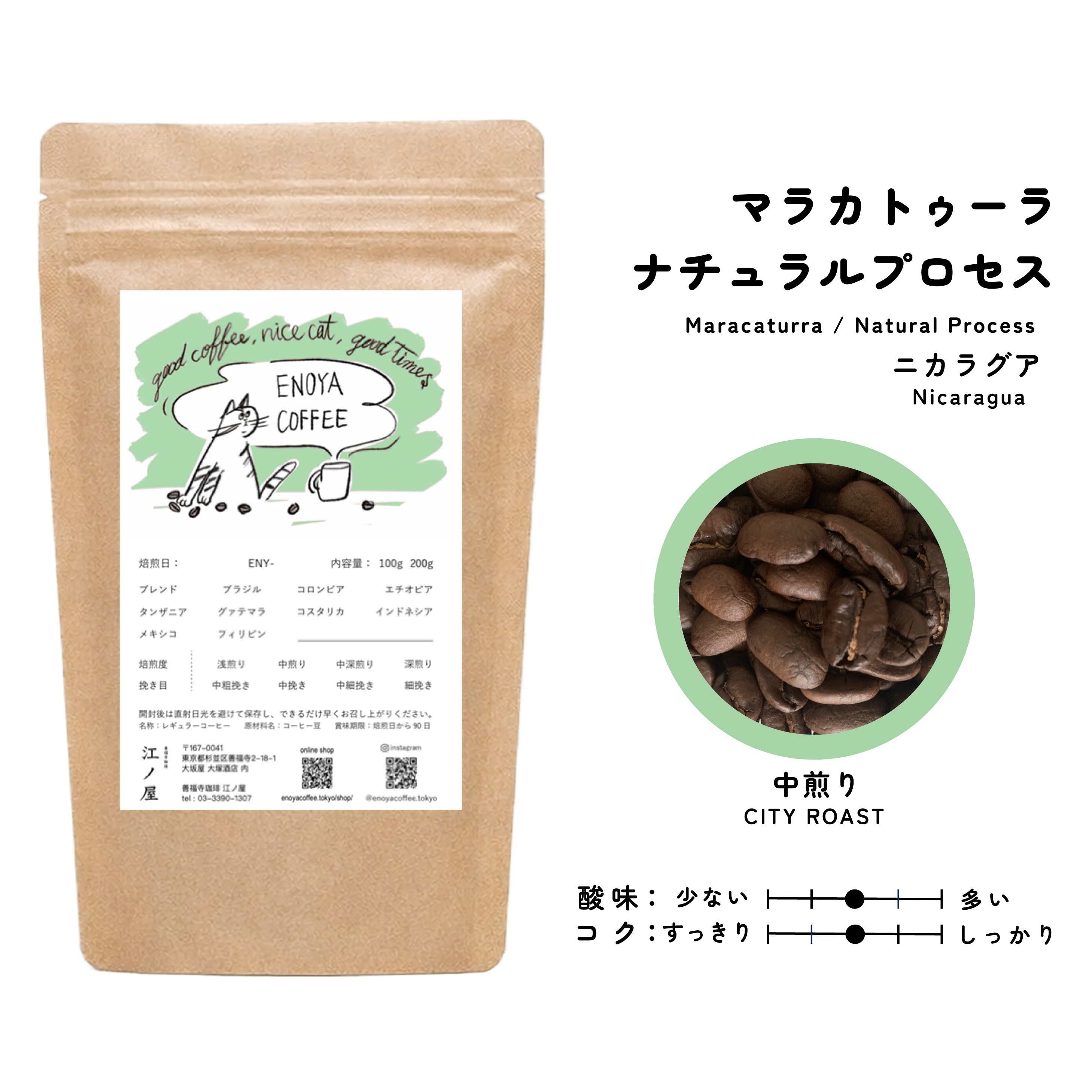 自家焙煎　ニカラグア　コーヒー