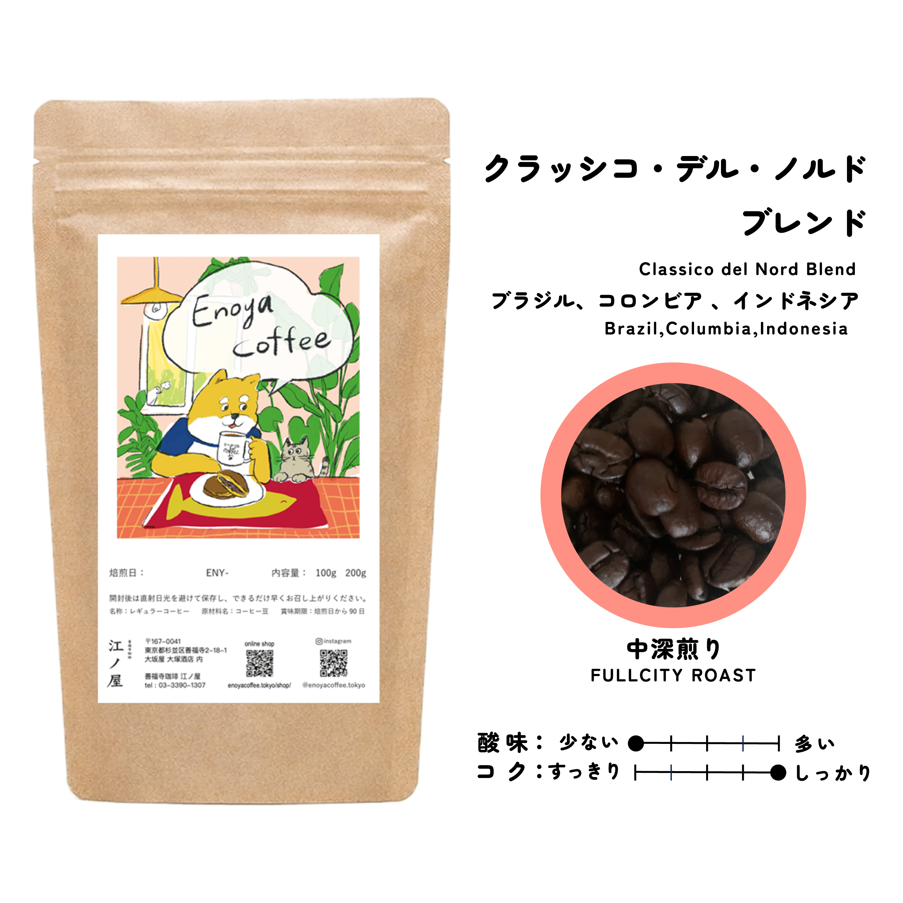 オリジナルブレンド　コーヒー
