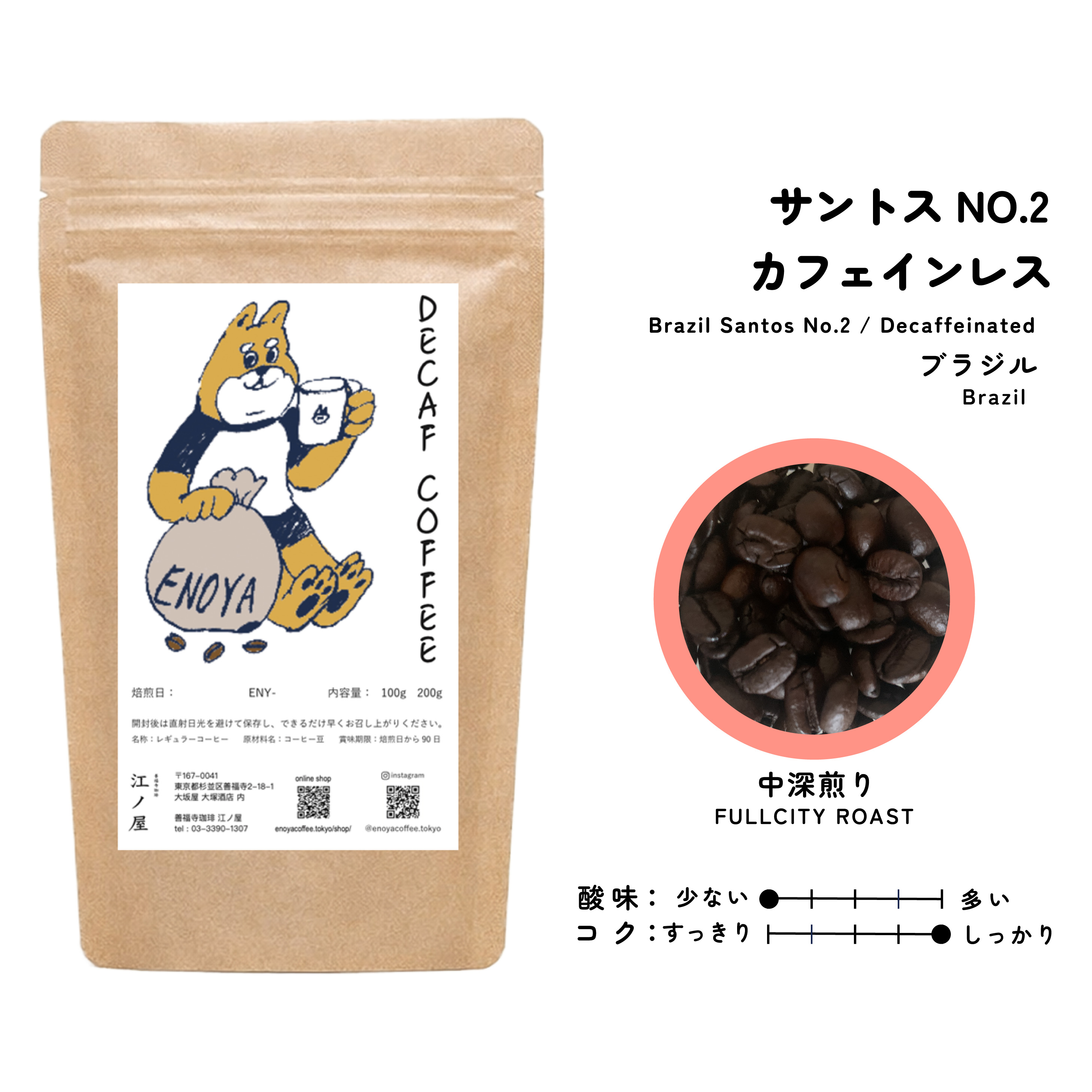 自家焙煎　ゲイシャコーヒー