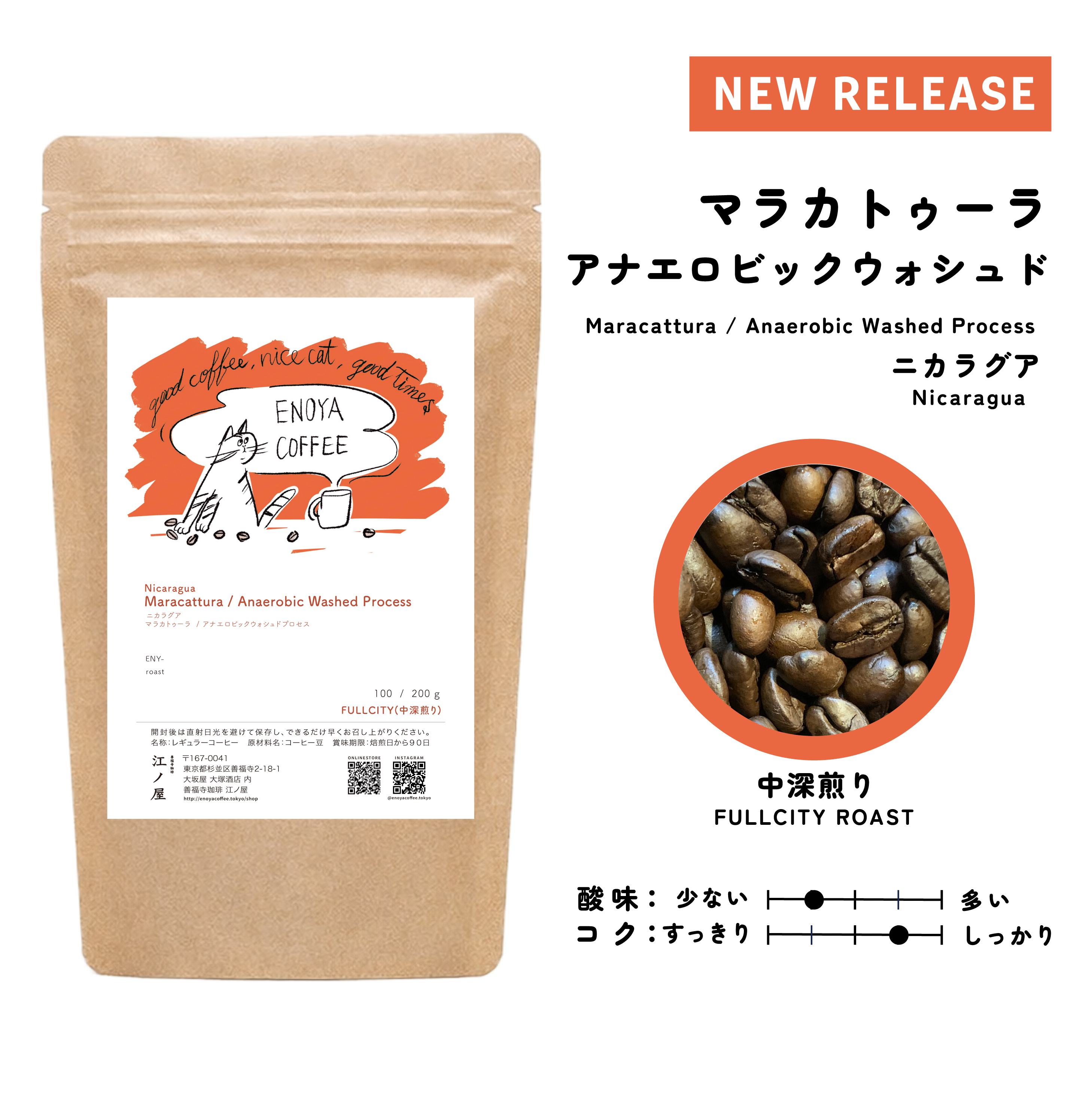 自家焙煎　ニカラグア　コーヒー