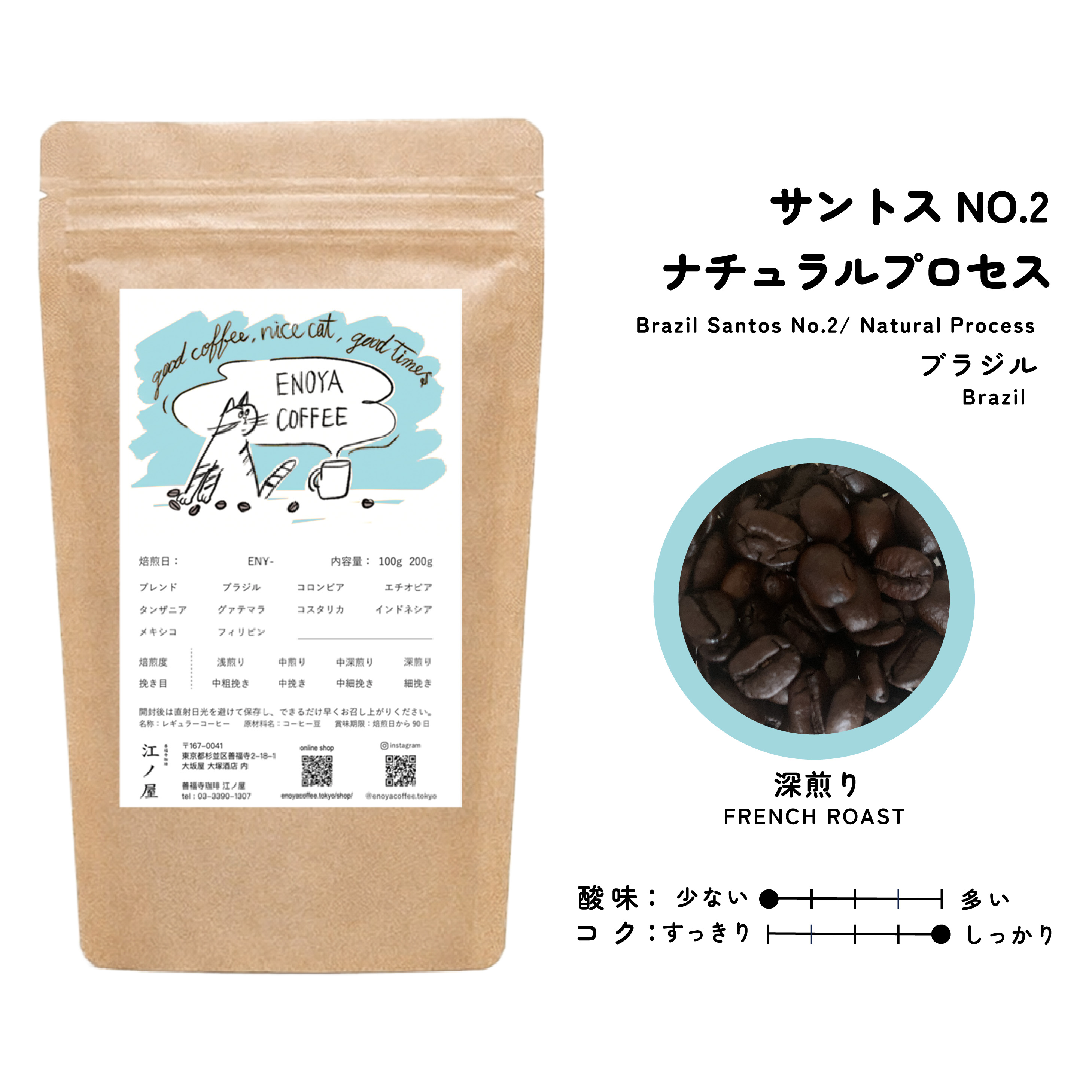 自家焙煎珈琲豆　深煎り