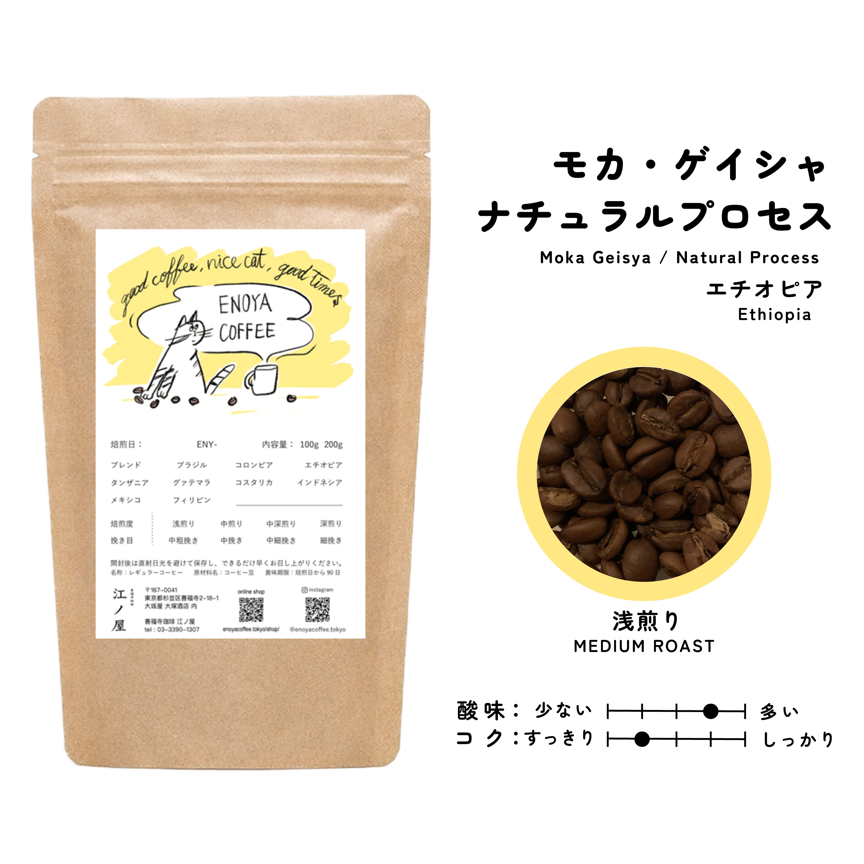 自家焙煎　ゲイシャコーヒー