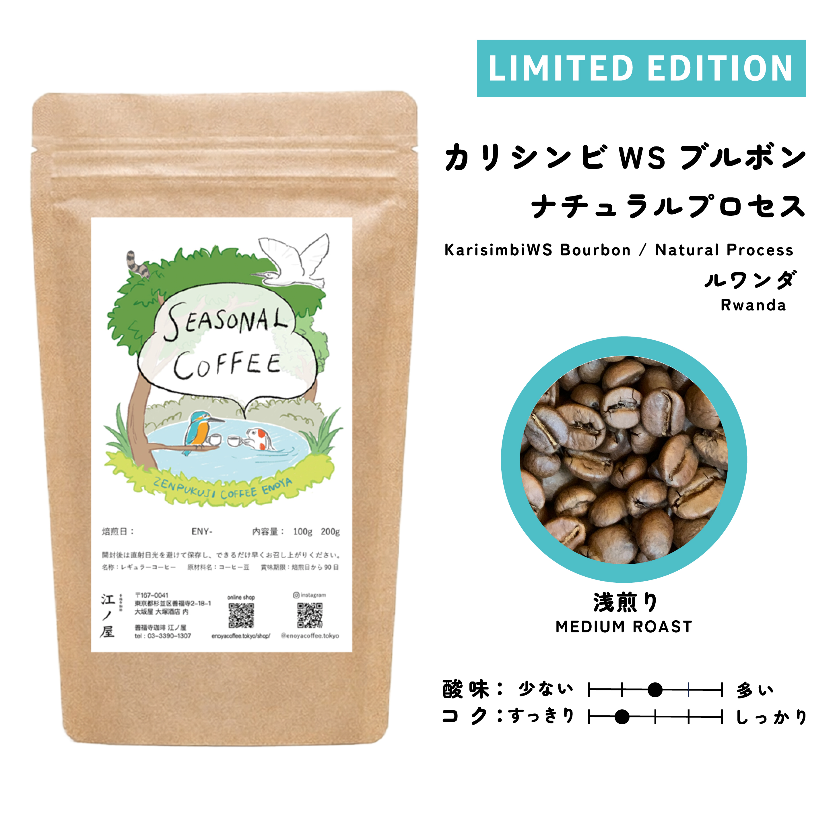 コーヒー豆　ルワンダ