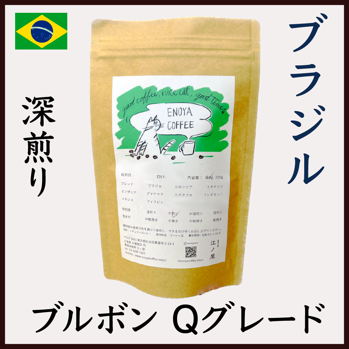 ブラジル　コーヒー豆